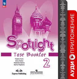 Английский язык. Аудиоприложение к контрольным заданиям. 2 класс 1