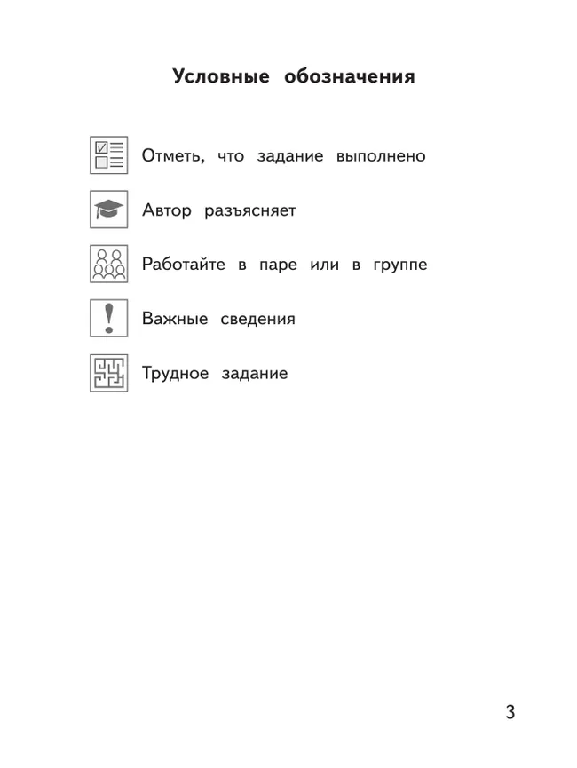 Русский язык. Орфографический практикум. 3 класс 2 Русский язык. Орфографический практикум. 3 класс 2