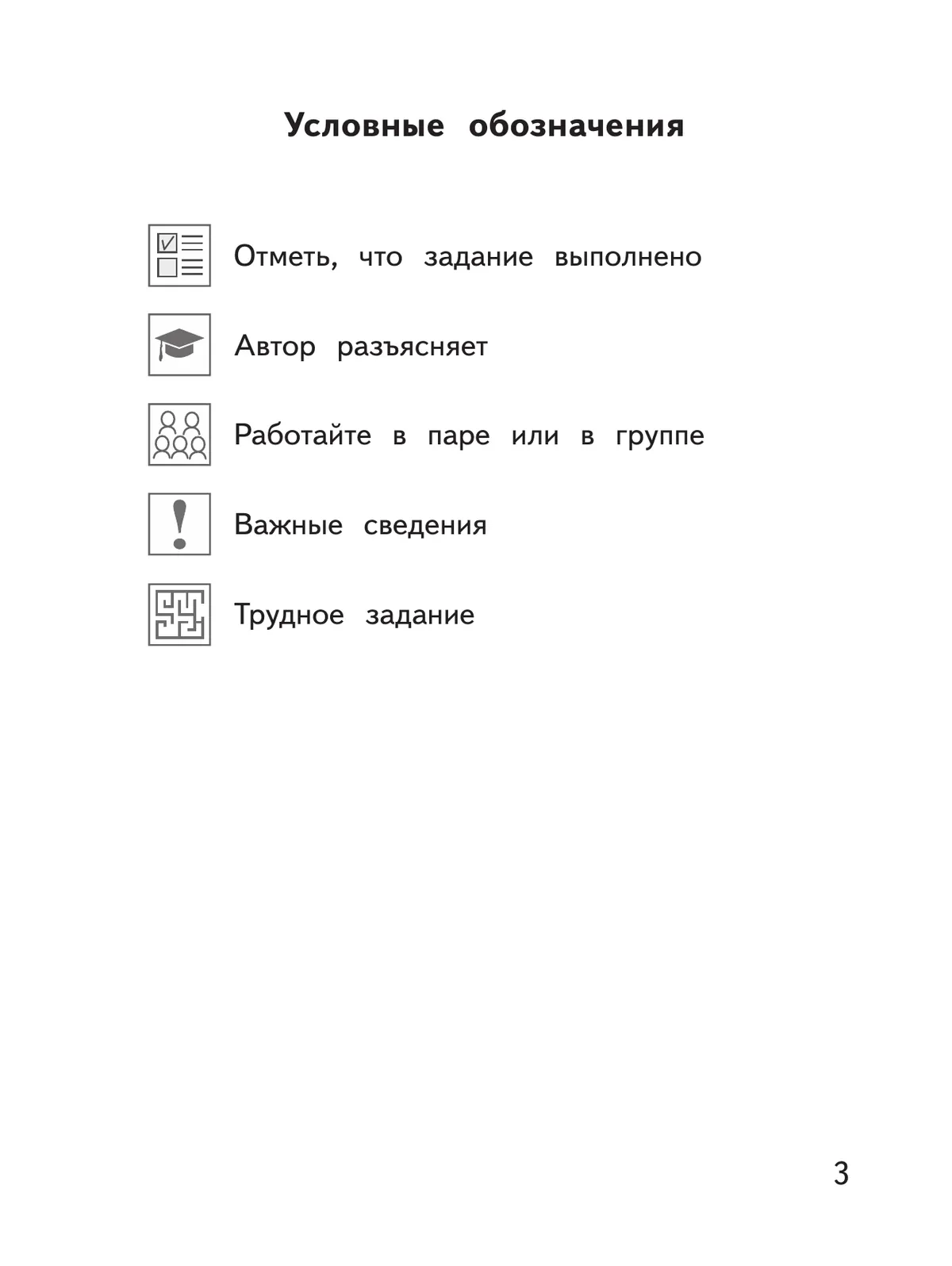 Русский язык. Орфографический практикум. 3 класс 2 Русский язык. Орфографический практикум. 3 класс 2