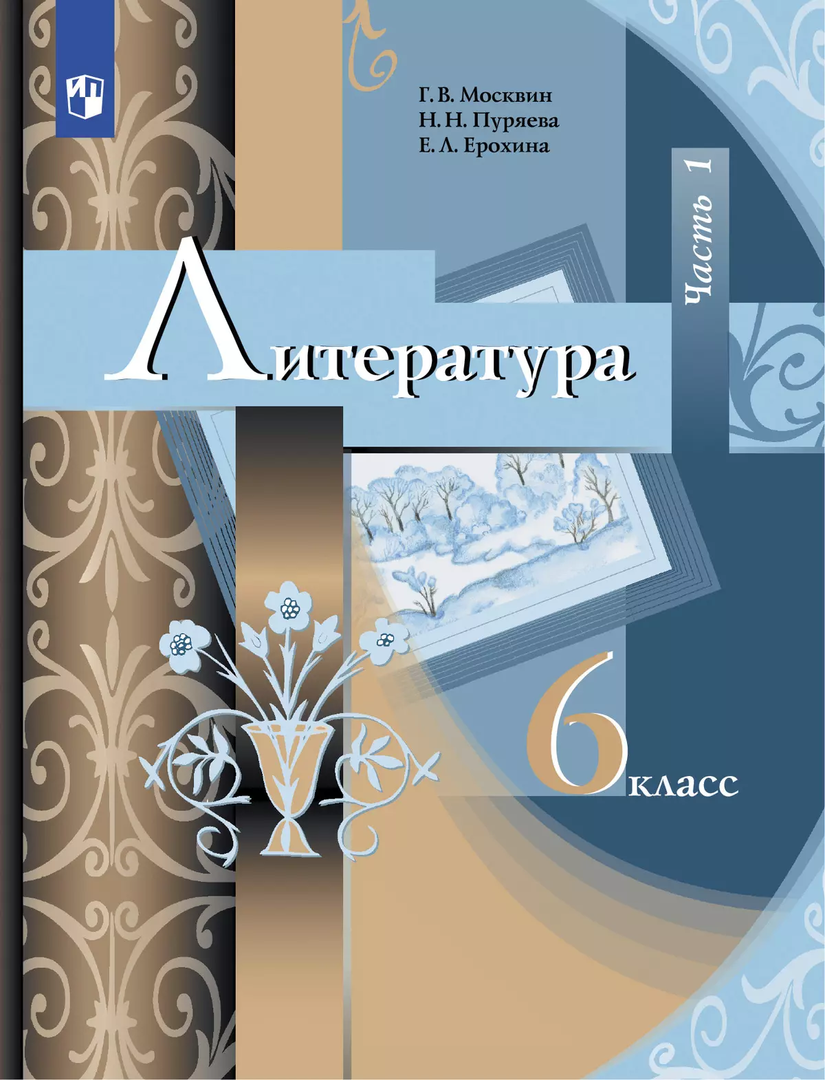 Литература. 6 класс. Электронная форма учебника. В 2 ч. Часть 1 1