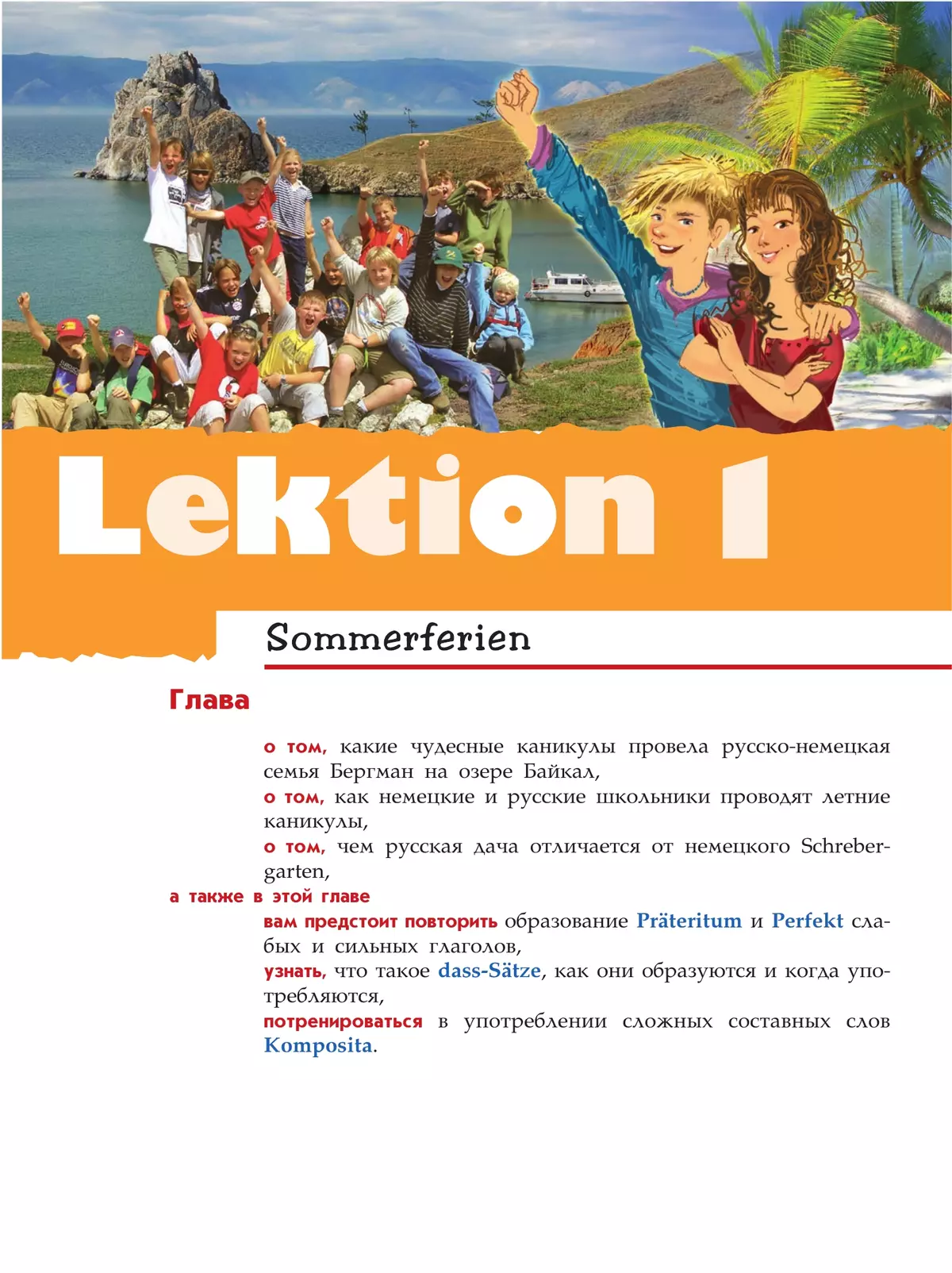 Немецкий язык. 7 класс. Учебник. Базовый и углублённый уровни 33