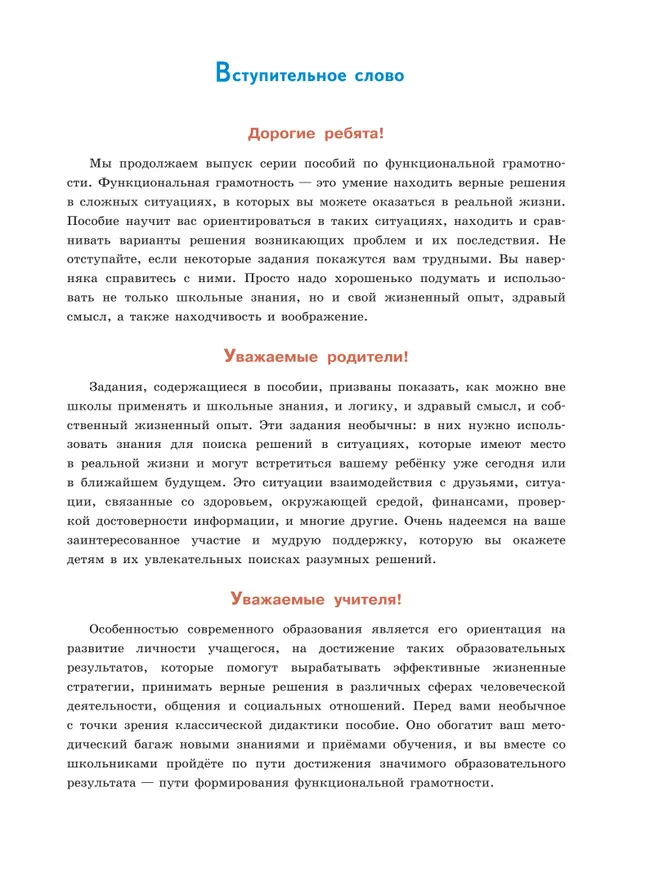 Математическая грамотность. Сборник эталонных заданий. Выпуск 2. Часть 2 7