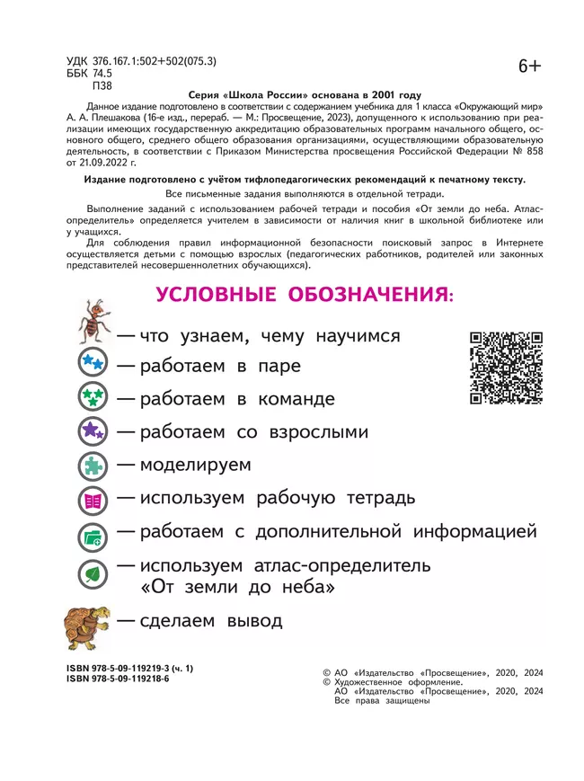Окружающий мир. 1 класс. Учебное пособие. В 4 ч. Часть 1 (для слабовидящих обучающихся) 11