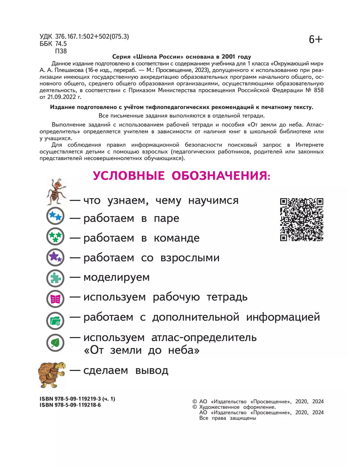 Окружающий мир. 1 класс. Учебное пособие. В 4 ч. Часть 1 (для слабовидящих обучающихся) 11