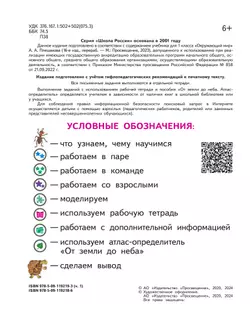Окружающий мир. 1 класс. Учебное пособие. В 4 ч. Часть 1 (для слабовидящих обучающихся) 11