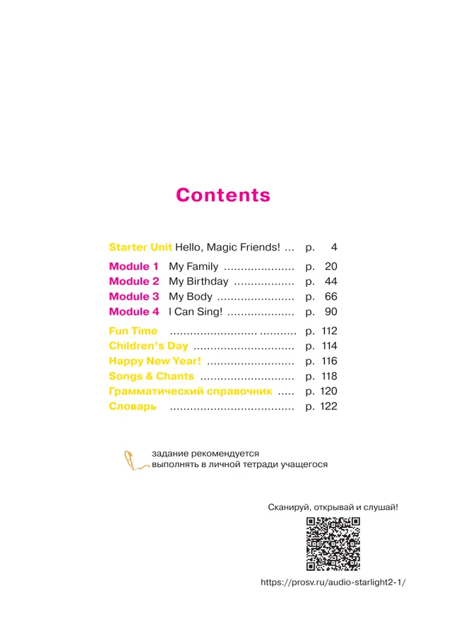 Английский язык. 2 класс.  Углублённый уровень. Учебник. В 2 ч. Часть 1. 23