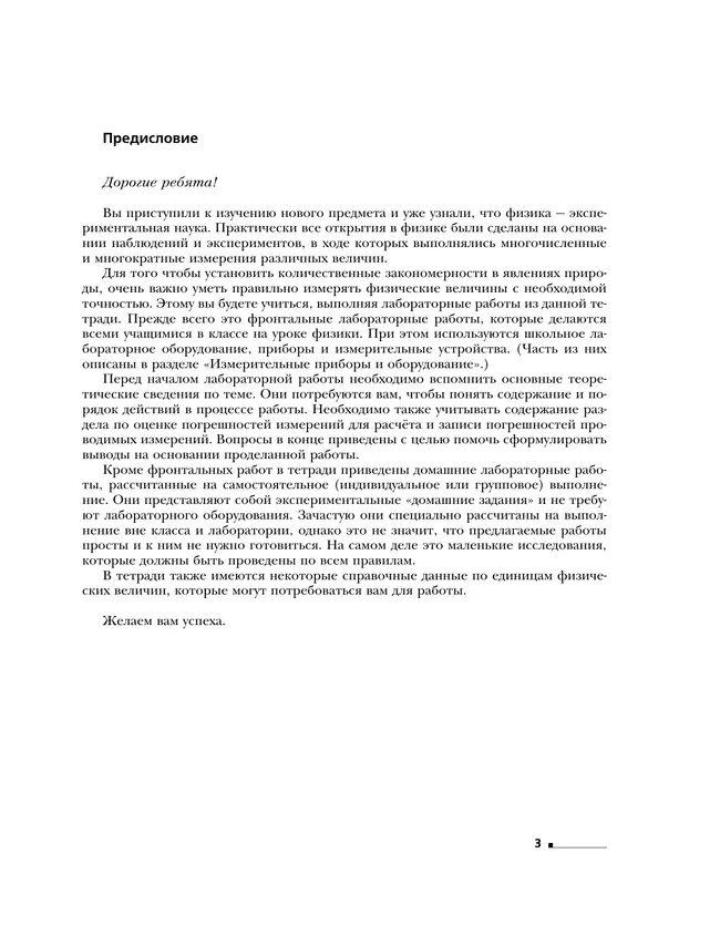 Физика. 7 класс. Тетрадь для лабораторных работ 3 Физика. 7 класс. Тетрадь для лабораторных работ 3