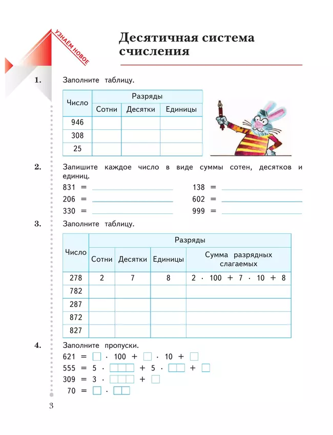 Математика. 4 класс. Рабочая тетрадь. В 2 частях. Часть 1 11 Математика. 4 класс. Рабочая тетрадь. В 2 частях. Часть 1 11