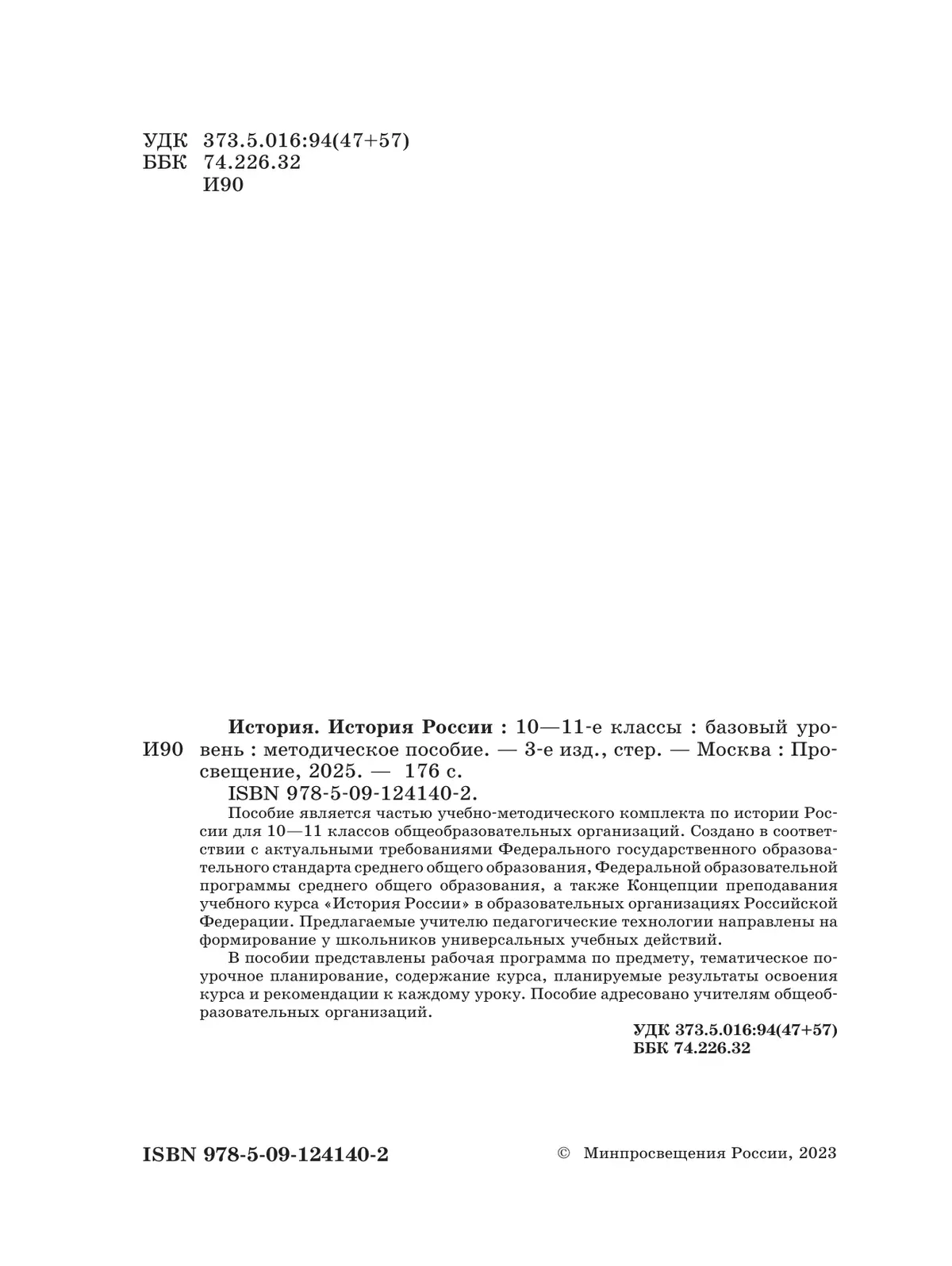 История. История России. 10-11 классы. Базовый уровень. Методическое пособие 37