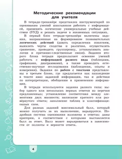 Информация. Чтение. Смыслы. Тетрадь-тренажёр. 3-4 классы 12