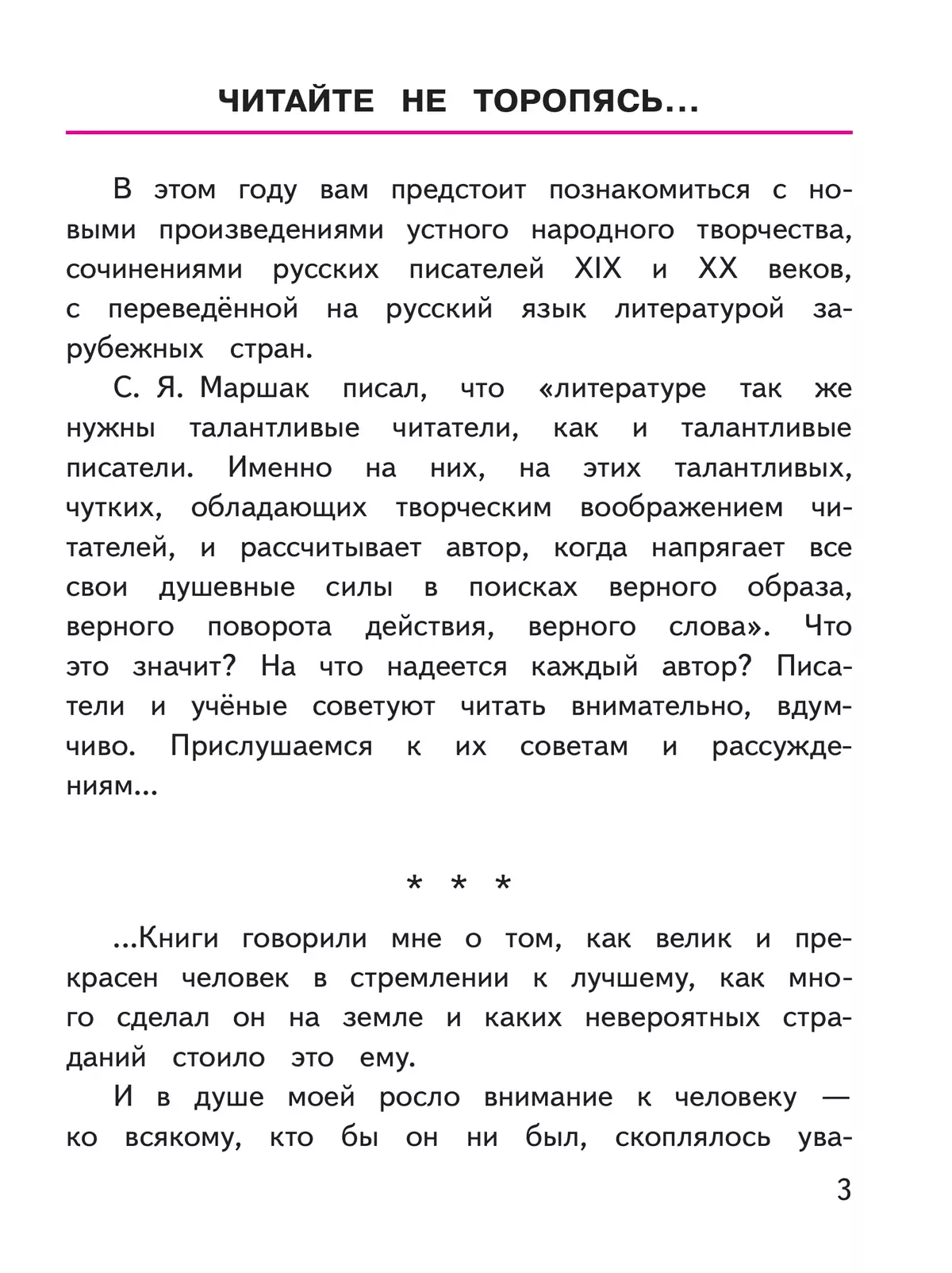 Литература. 7 класс. Учебное пособие. В 5 ч. Часть 1 (для слабовидящих обучающихся) 3