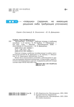 Математика. 3 класс. Рабочая тетрадь к учебному пособию. В 2 частях. Ч. 2. 12