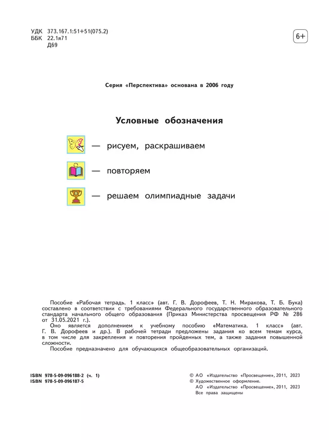 Математика. Рабочая тетрадь. 1 класс. В 2-х ч. Ч. 1 11