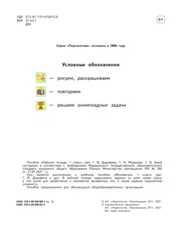 Математика. Рабочая тетрадь. 1 класс. В 2-х ч. Ч. 1 11