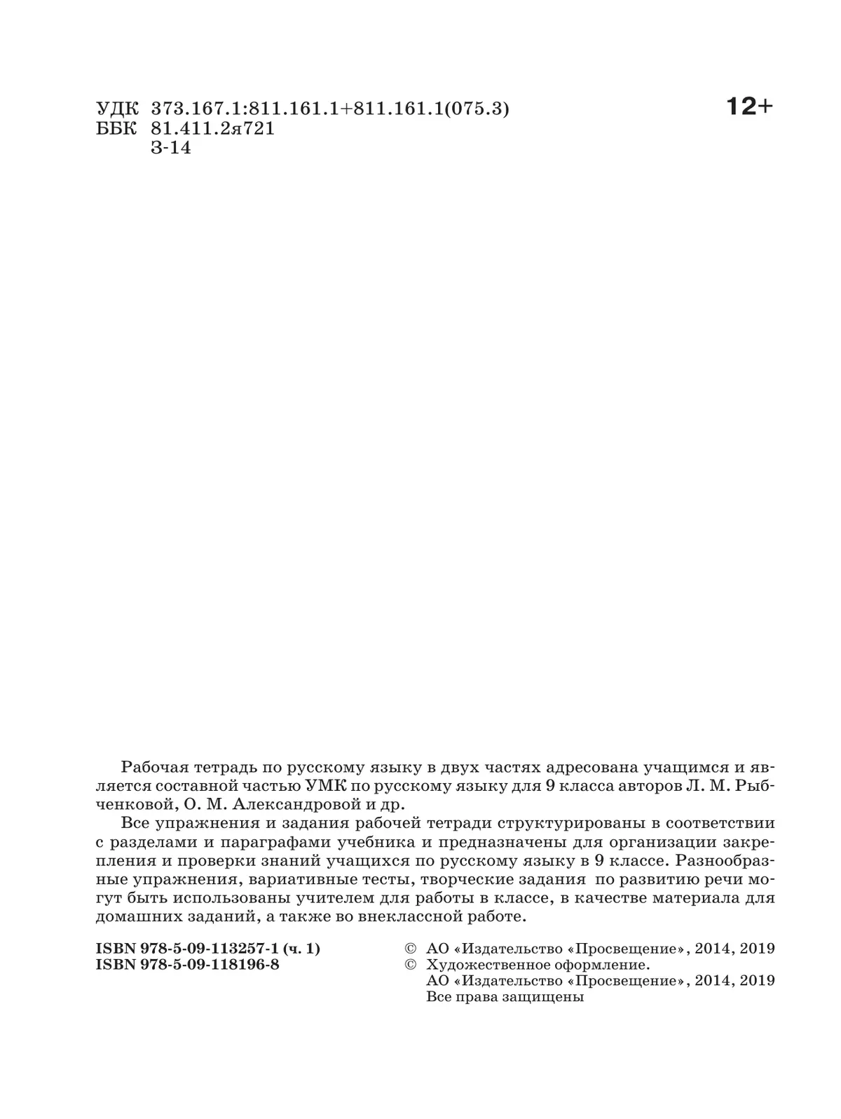 Русский язык. Рабочая тетрадь. 9 класс. В 2 ч. Часть 1 26