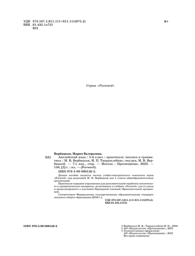 Английский язык. Практикум: лексика и грамматика. Сборник упражнений. 5 класс 3