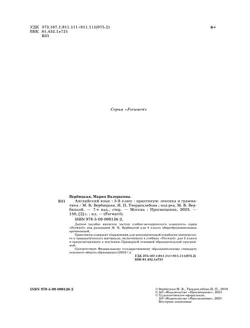 Английский язык. Практикум: лексика и грамматика. Сборник упражнений. 5 класс 3