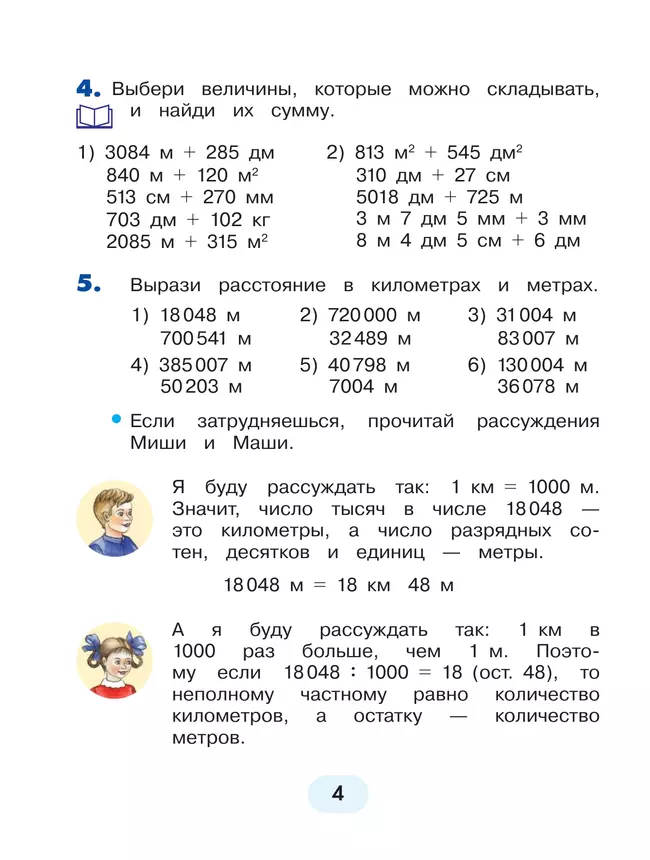 Математика. 4 класс. Учебное пособие. В 2 частях. Часть 2 37