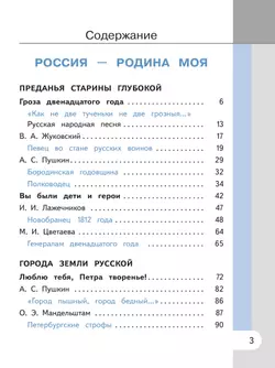 Родная русская литература. 9 класс. Учебное пособие. В 3 ч. Часть 1 (для слабовидящих обучающихся) 23