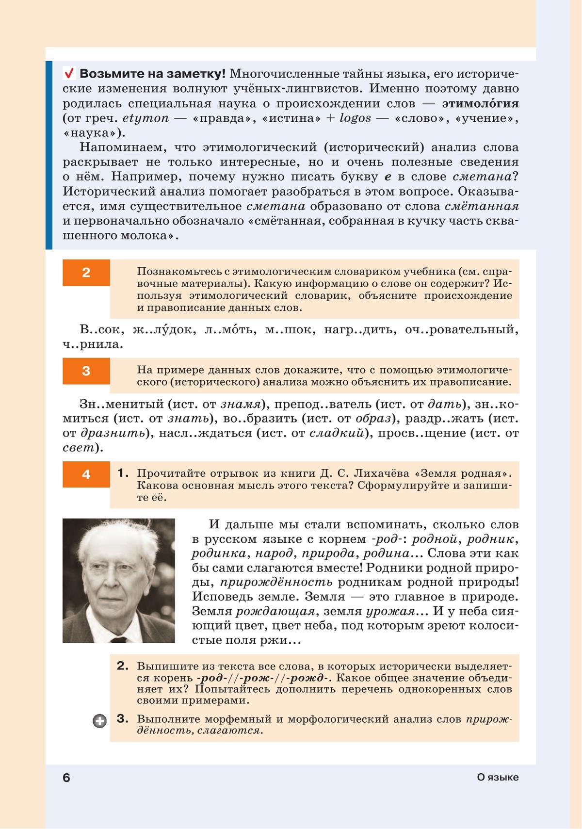 Русский язык. 7 класс. Учебник 3