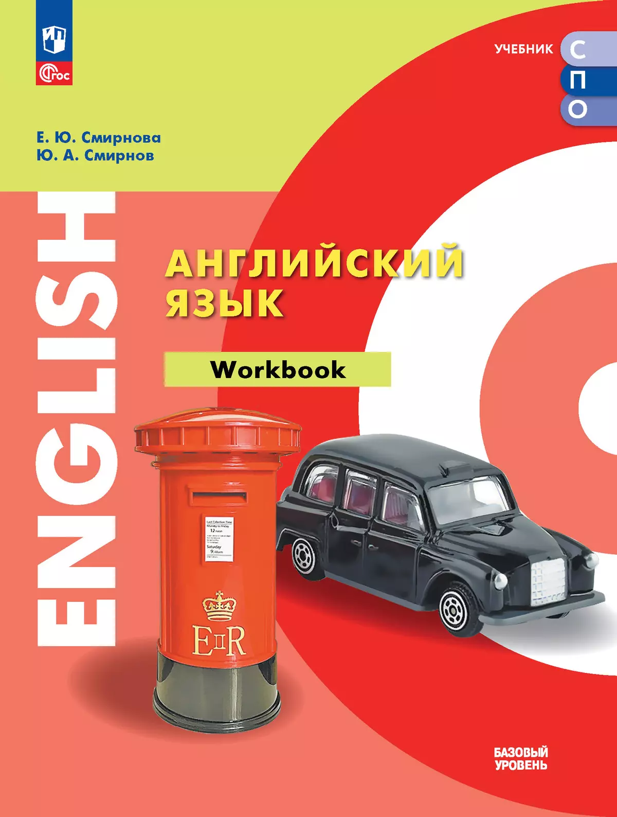 Английский язык. Базовый уровень. Тетрадь-тренажёр. Учебное пособие для СПО 1