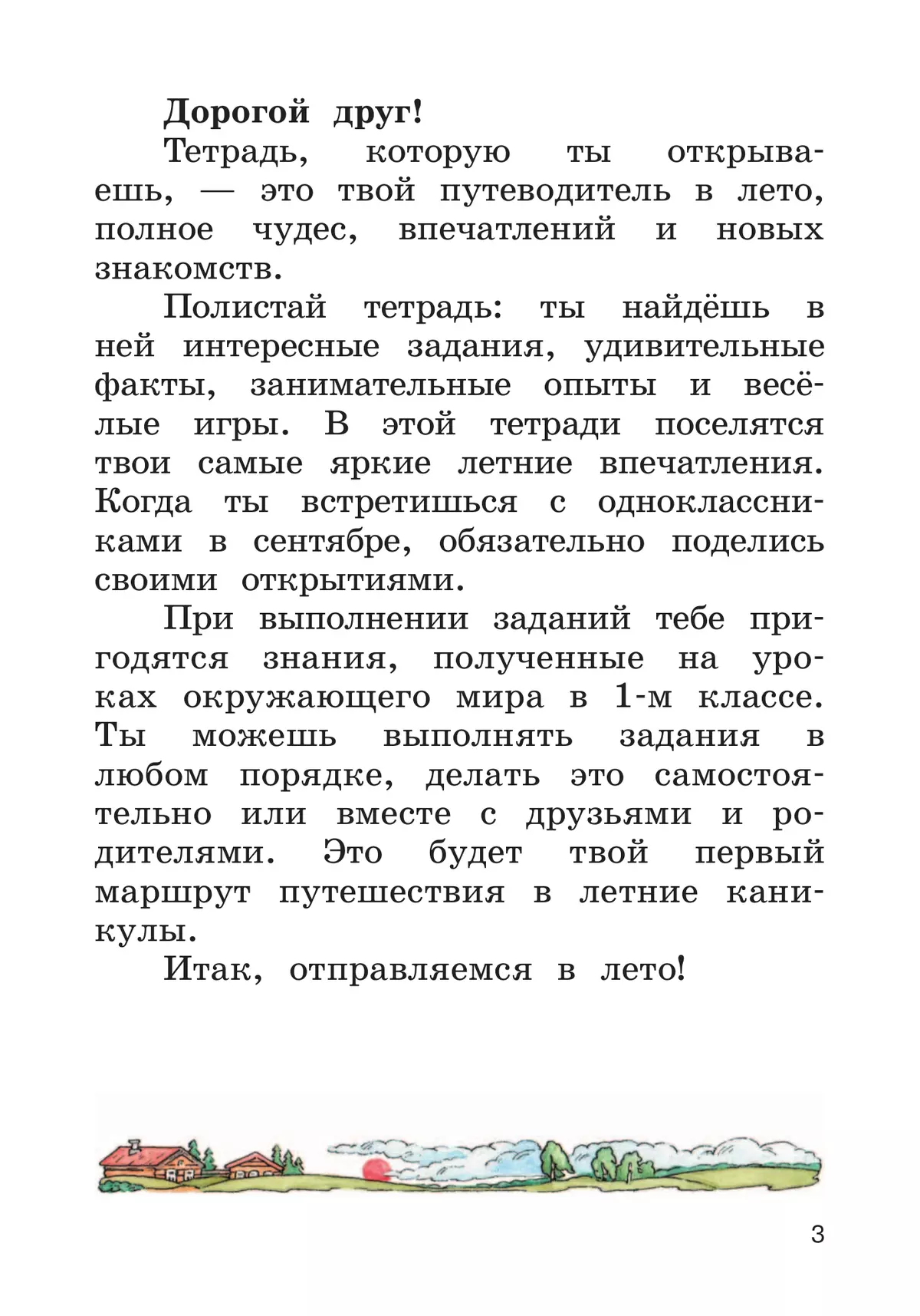 Окружающий мир. Летние задания. Переходим во 2 класс 14