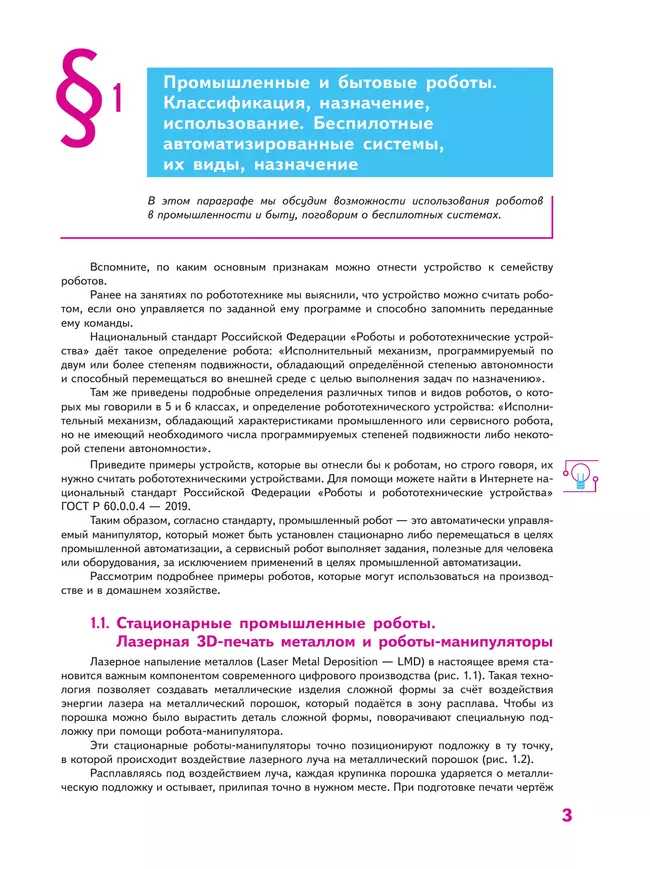 Труд (технология). Робототехника. 7 класс. Учебное пособие 13