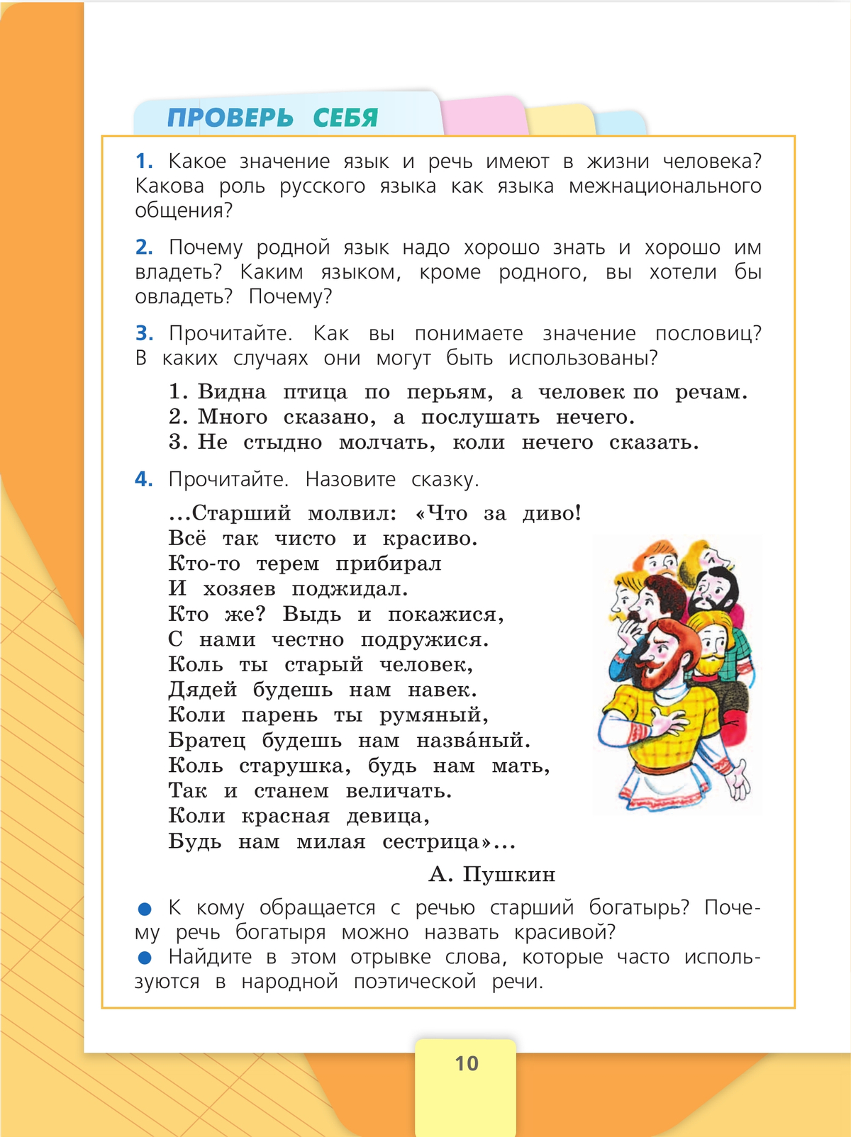 Русский язык. 3 класс. Учебник. В 2 ч. Часть 1 3