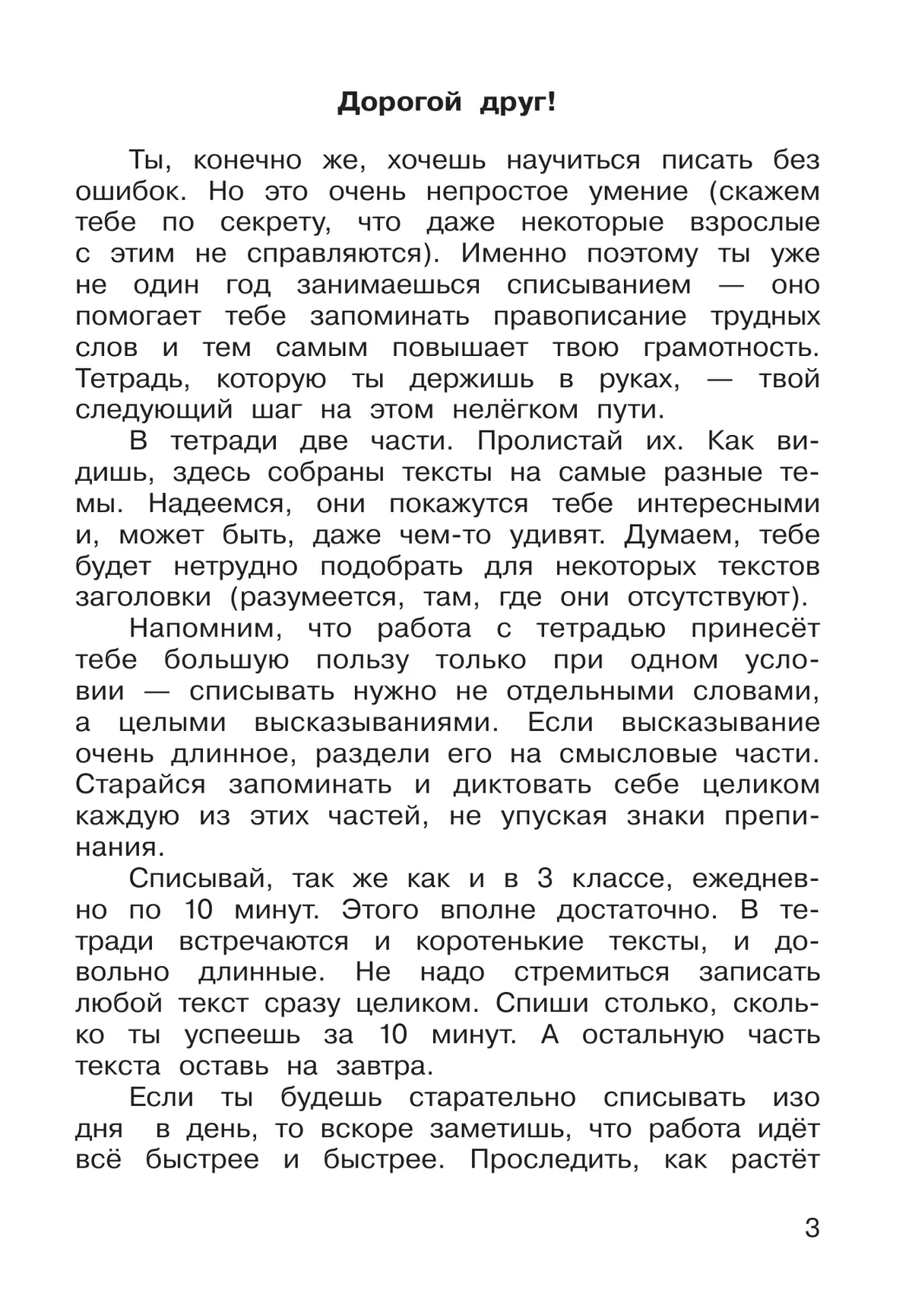 Русский язык. 4 класс. В 2 частях. Часть 1. Рабочая тетрадь к учебному пособию 41