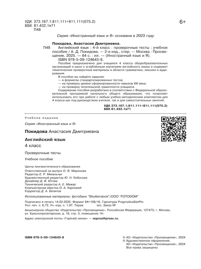 Английский язык. Проверочные тесты. 4 класс 15 Английский язык. Проверочные тесты. 4 класс 15