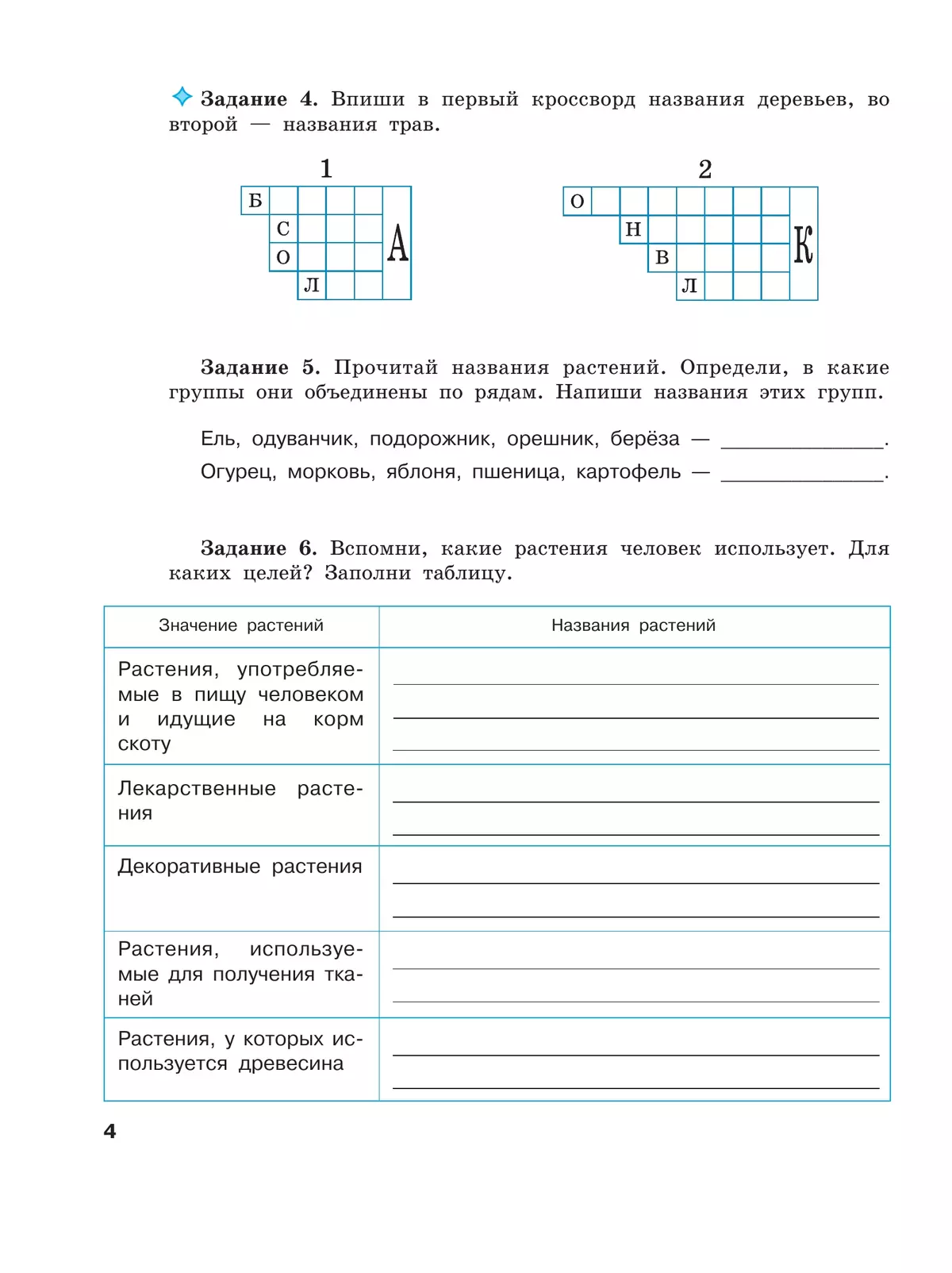 Биология. Растения. Бактерии. Грибы. 7 класс. Рабочая тетрадь (для обучающихся с интеллектуальными нарушениями) 23