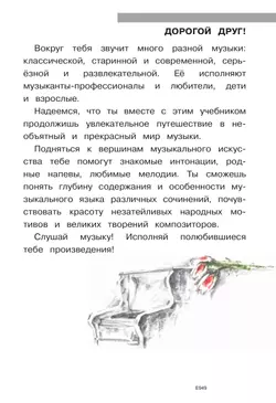 Музыка. 4 класс. В 3-х частях. Ч.1 (версия для слабовидящих) 34