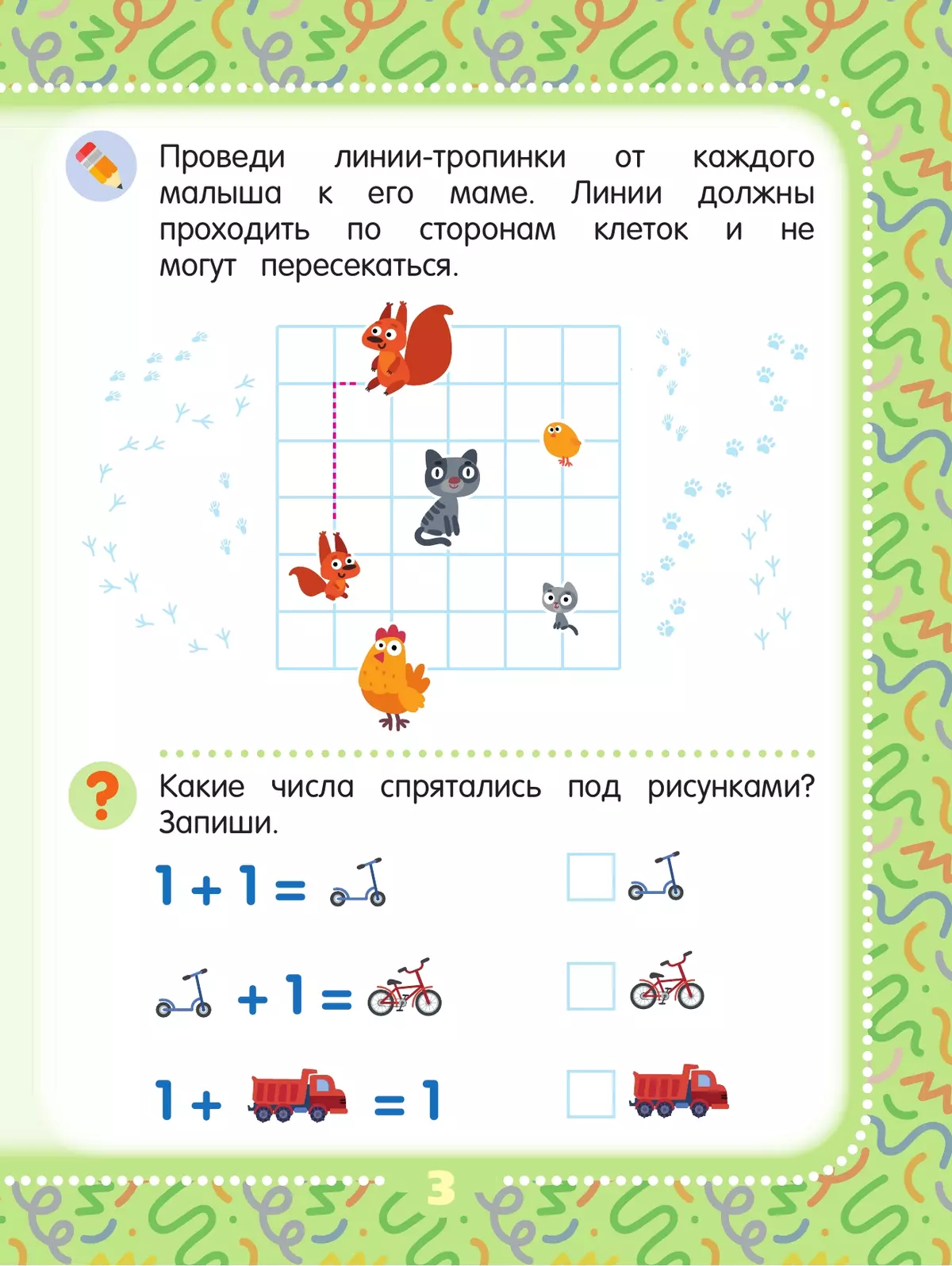Математические головоломки. 7+ 18