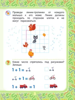 Математические головоломки. 7+ 16
