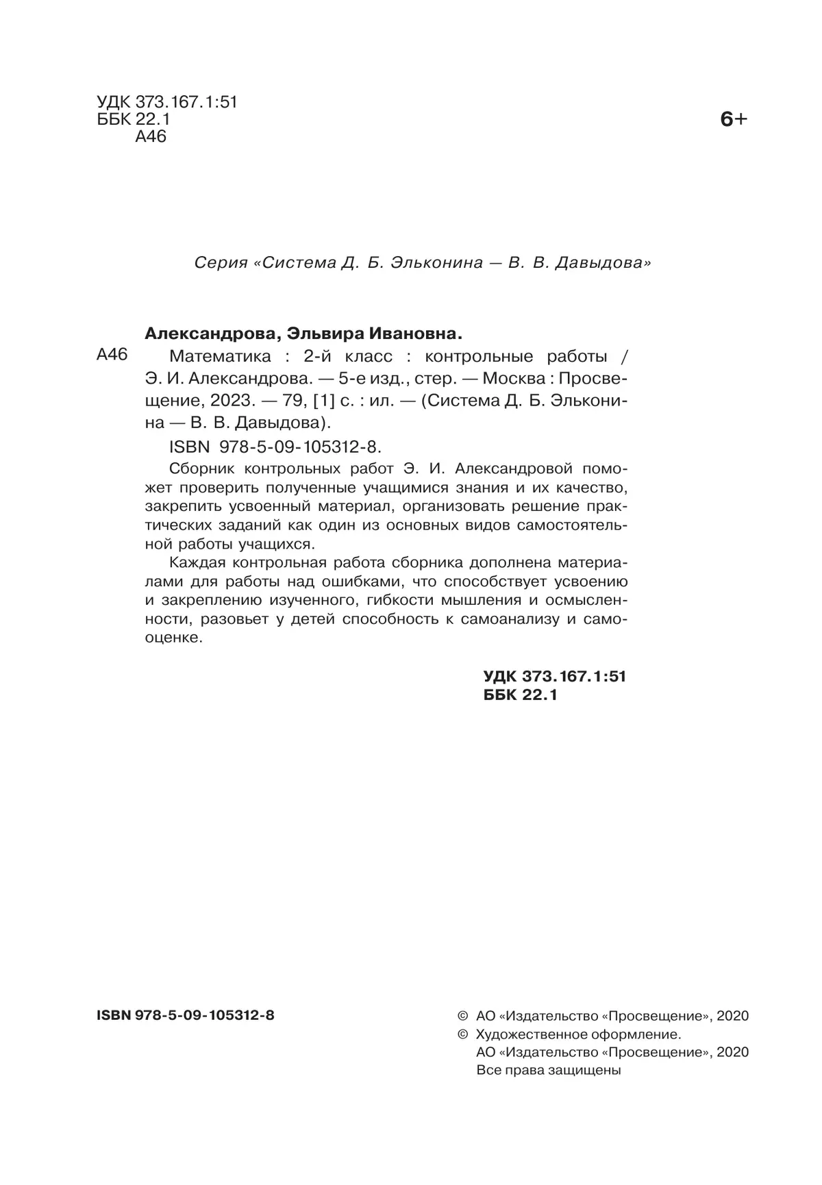 Математика. Контрольные работы. 2 класс 14