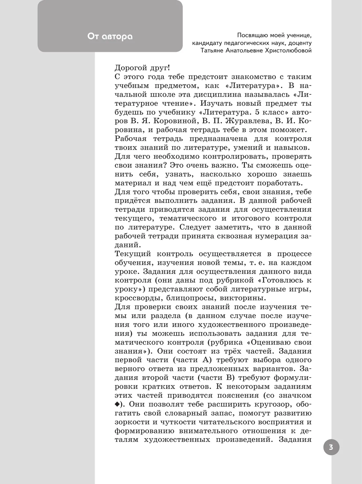 Литература. Рабочая тетрадь. 5 класс. В 2 ч. Часть 1 1