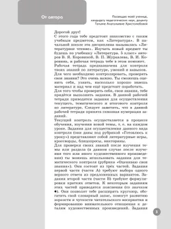 Литература. Рабочая тетрадь. 5 класс. В 2 ч. Часть 1 1