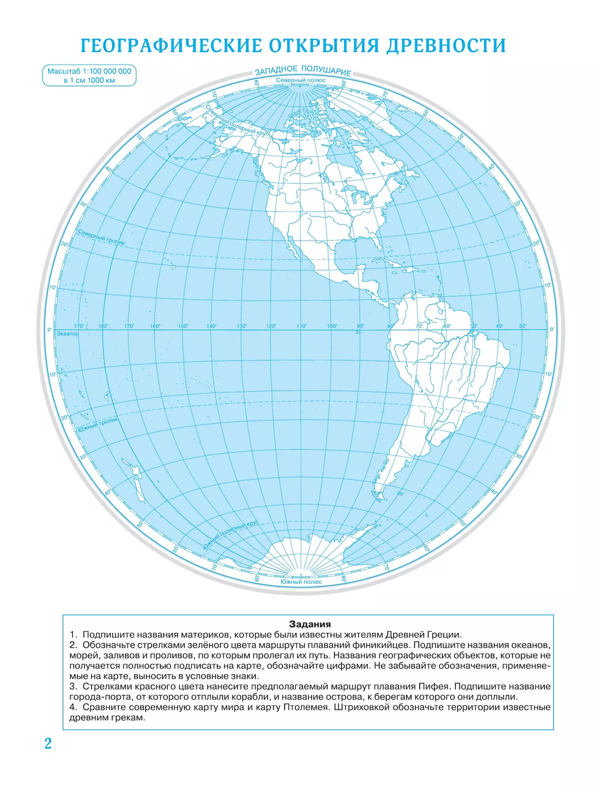 География. 5 класс. Контурные карты. (Традиционный комплект) 12