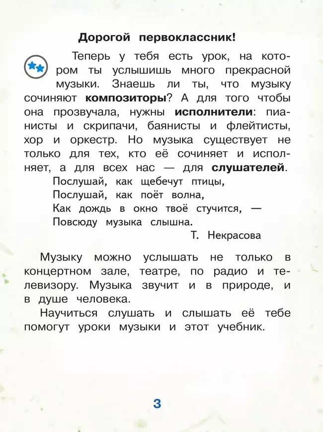 Музыка. 1 класс (версия для слабовидящих) 9