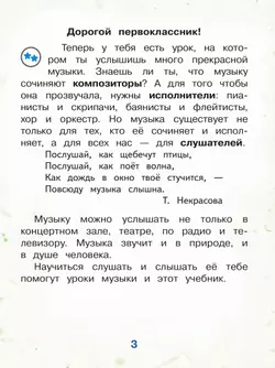 Музыка. 1 класс (версия для слабовидящих) 9