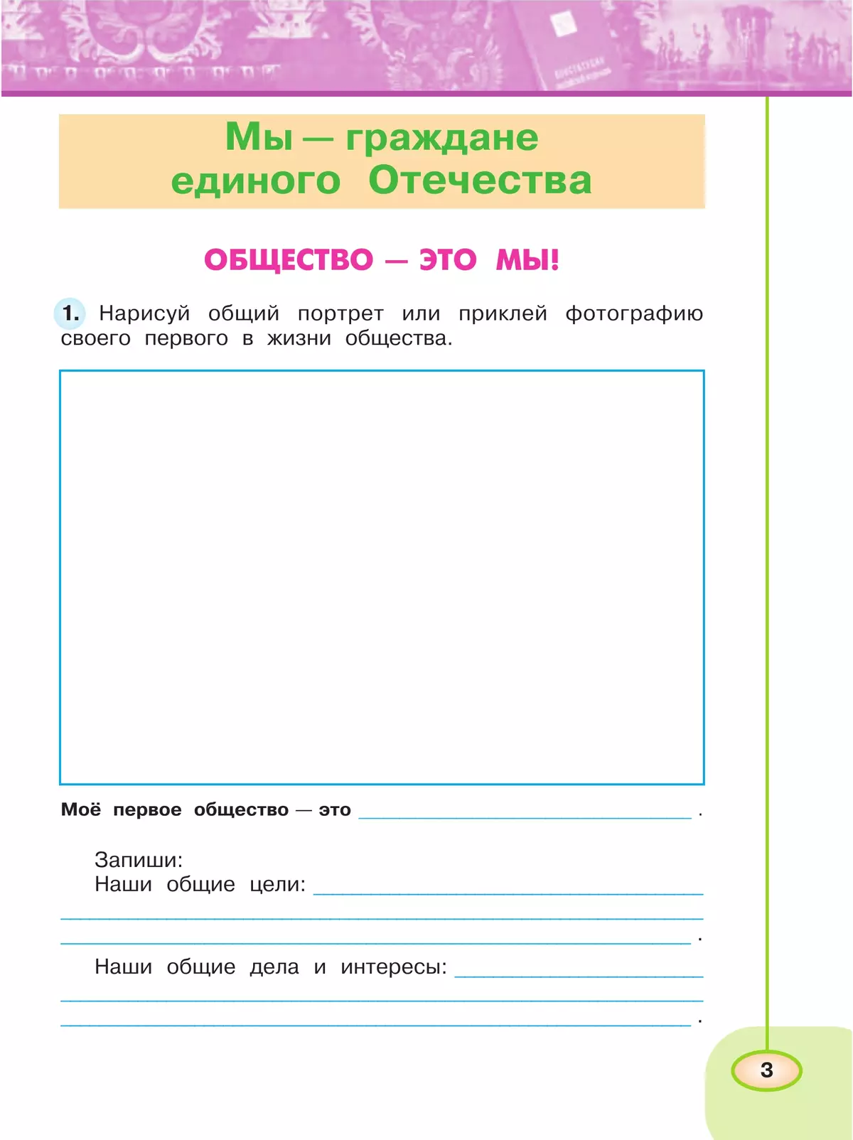 Окружающий мир. Рабочая тетрадь. 4 класс. В 2 частях. Часть 1 12