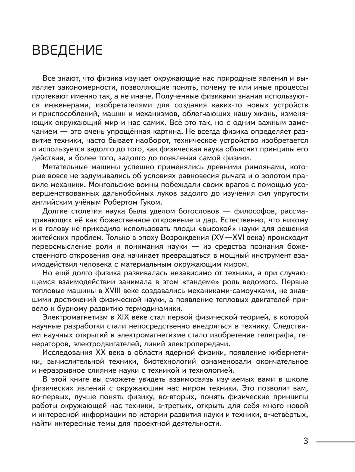 Физика через историю технических инноваций. Учебное пособие 11