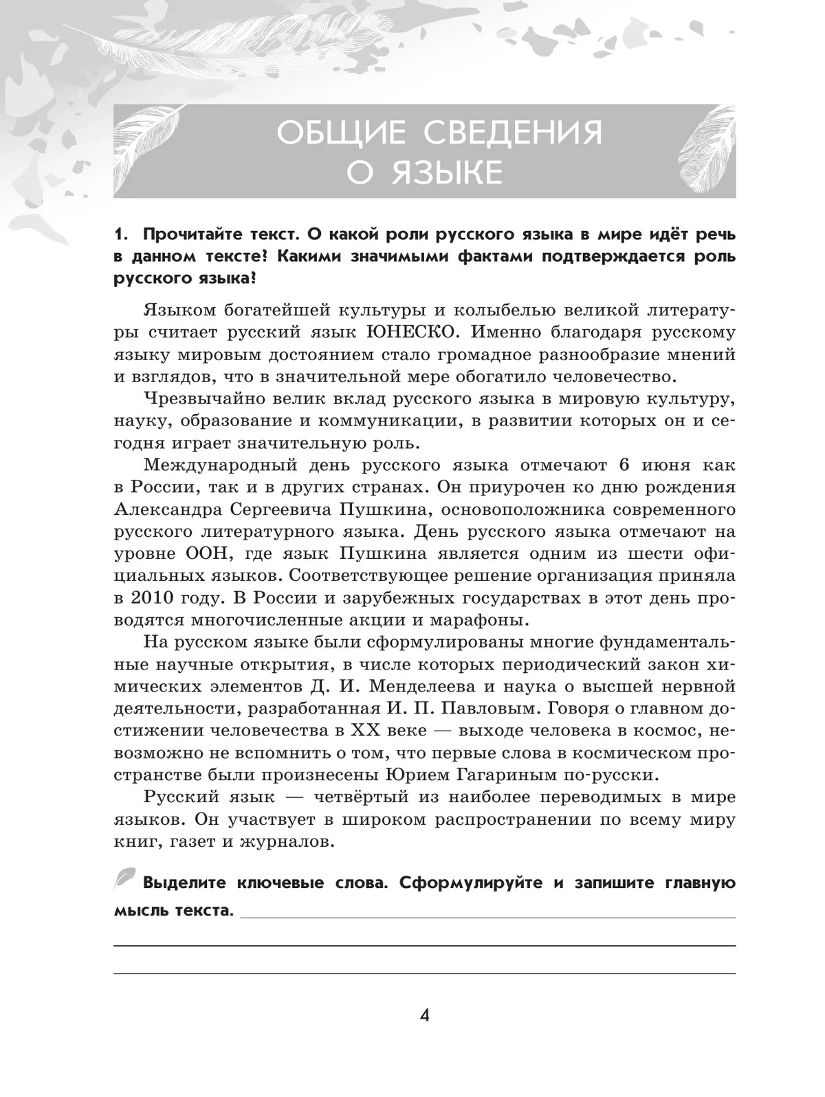 Русский язык. 9 класс. Рабочая тетрадь. Часть 1 28