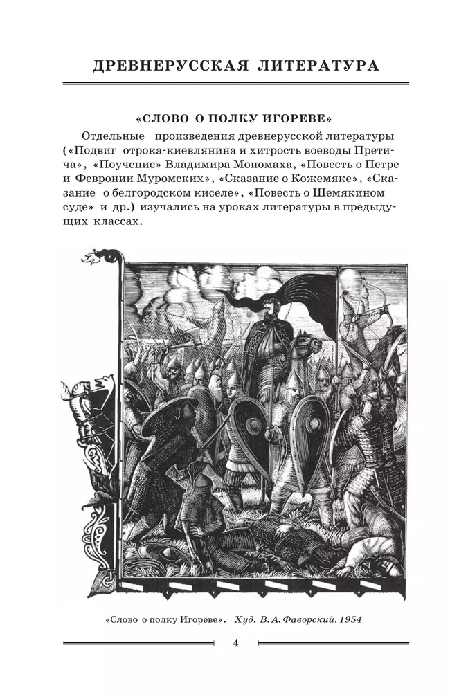 Литература. Читаем, думаем, спорим. Дидактические материалы. 9 класс 22