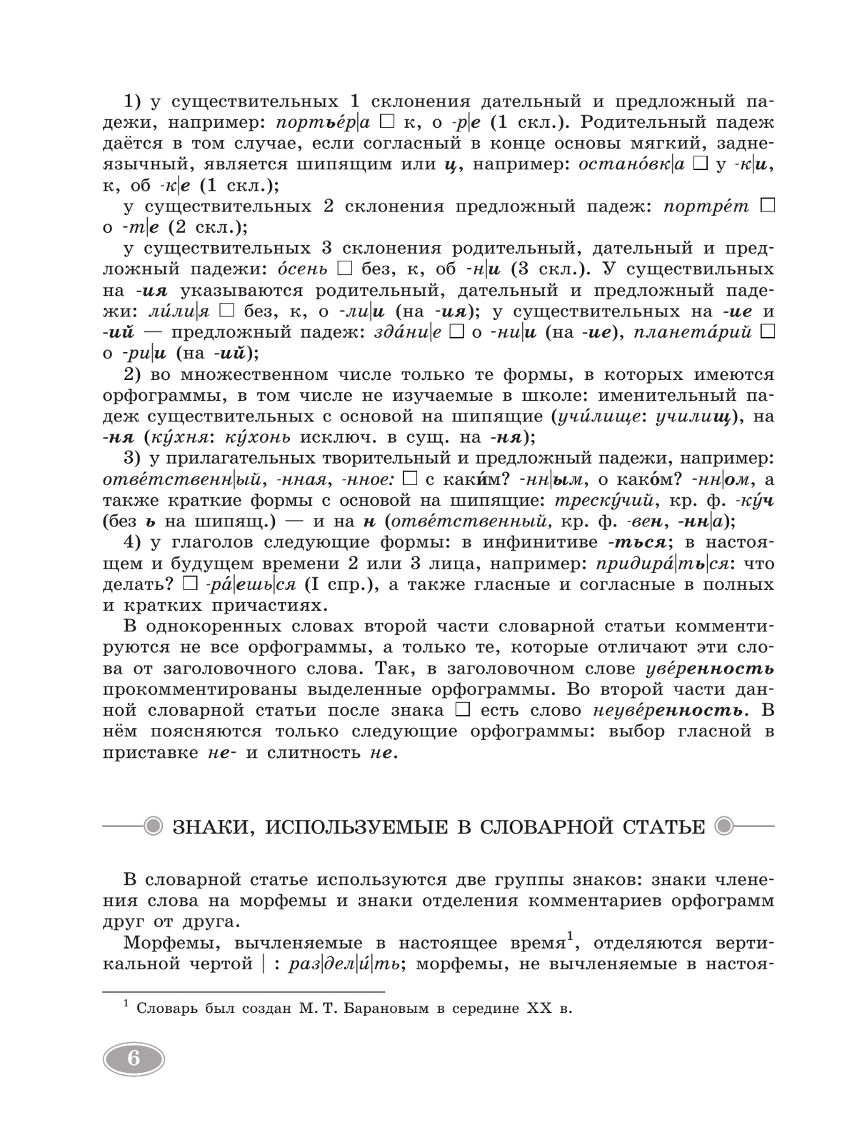 Школьный орфографический словарь русского языка. 5-11 классы 7