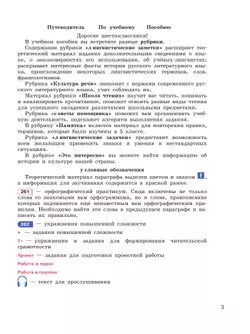 Русский язык. 6 класс. В 2 ч. Часть 2. Учебное пособие 4