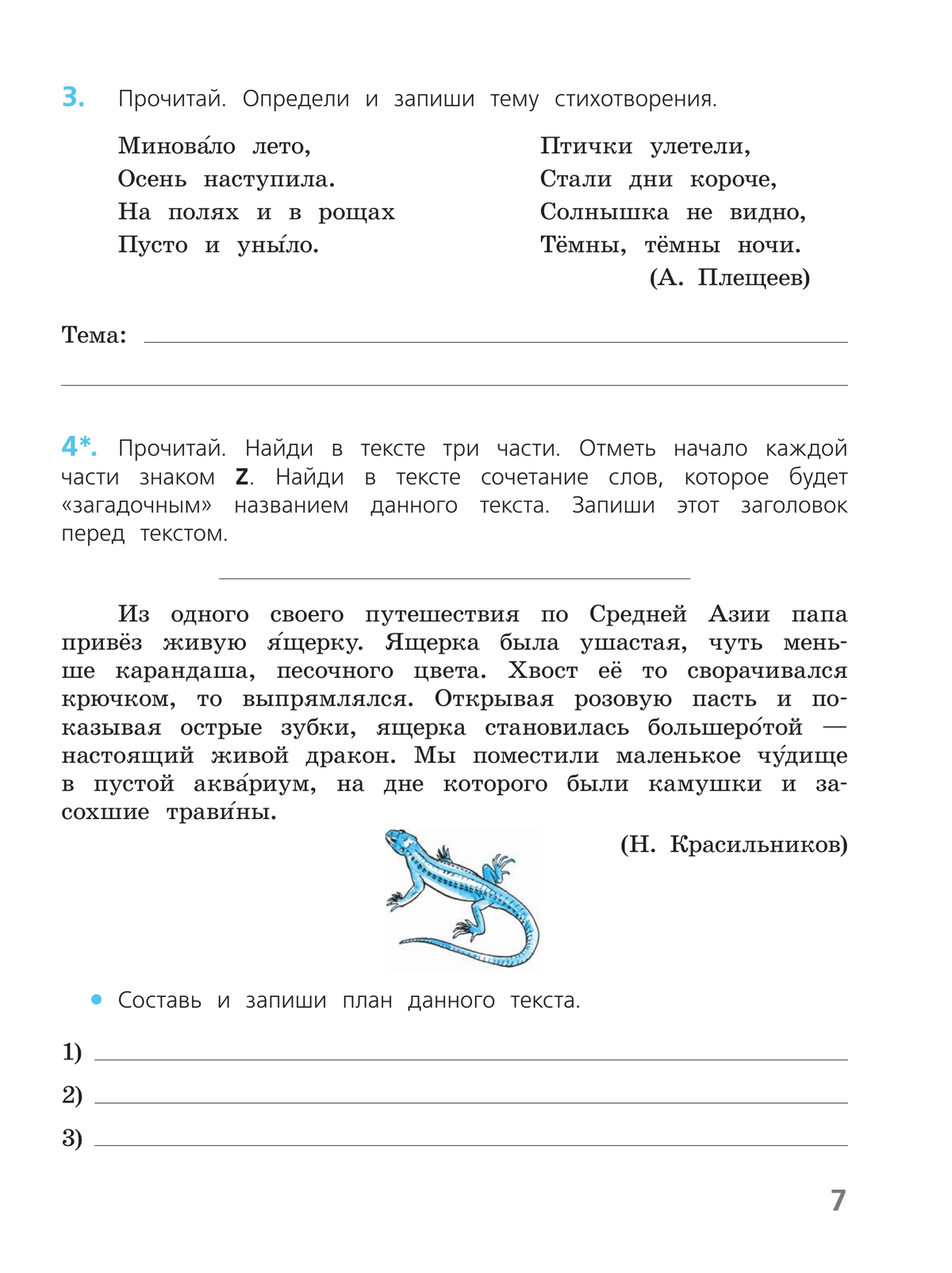 Русский язык. Проверочные работы. 4 класс 2