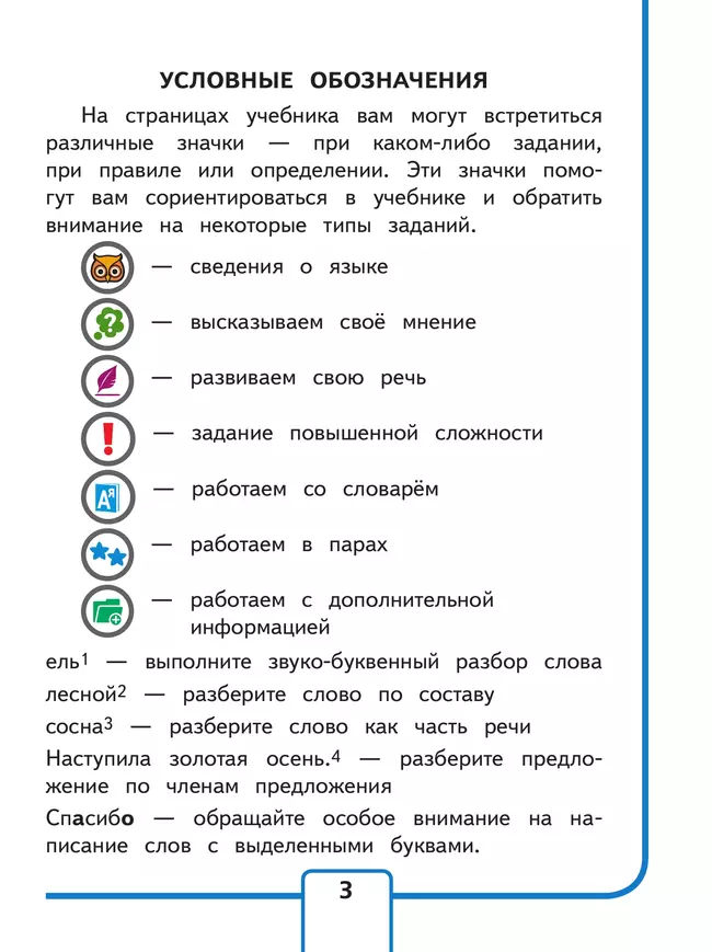 Русский язык. 4 класс. Учебное пособие. В 5 ч. Часть 3 (для слабовидящих обучающихся) 37 Русский язык. 4 класс. Учебное пособие. В 5 ч. Часть 3 (для слабовидящих обучающихся) 37