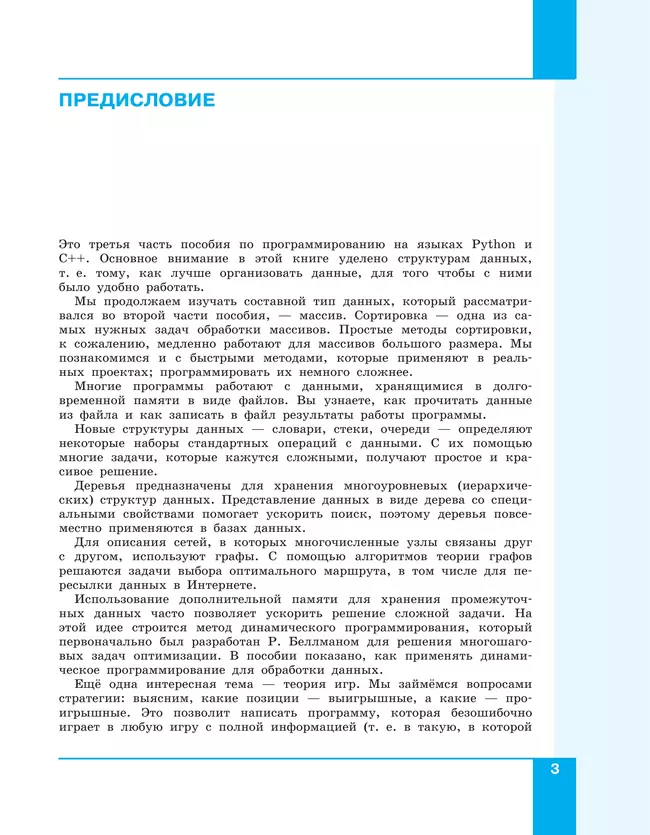 Программирование. Python, С++. 3 часть. Учебное пособие 8 Программирование. Python, С++. 3 часть. Учебное пособие 8