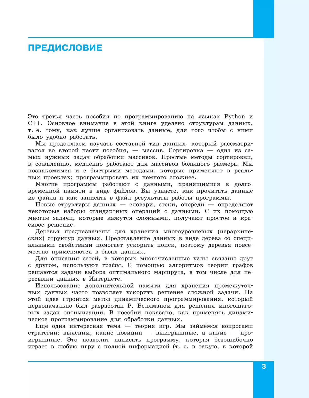 Программирование. Python, С++. 3 часть. Учебное пособие 8